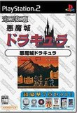 Oretachi Geesen Zoku: Akumajou Dracula (PlayStation 2)